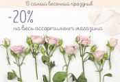 Распродажа тканей к самому весеннему празднику!